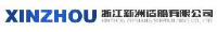 浙江新鑫洲造船集团股份有限公司_企业Logo