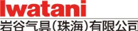 岩谷气具（珠海）有限公司_企业Logo