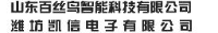 潍坊凯信电子有限公司_企业Logo
