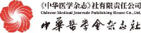 《中华医学杂志》社有限责任公司_企业Logo