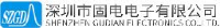 深圳市固电电子有限公司_企业Logo