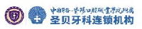 成都圣贝牙科医院有限公司_企业Logo