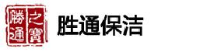 北京胜通保洁服务有限公司_企业Logo
