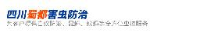 四川蜀都害虫防治有限责任公司_企业Logo