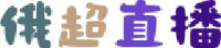 山东小驴快跑汽车科技股份有限公司_企业Logo