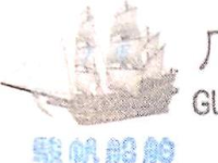 广州骏帆船舶工程有限公司_企业Logo