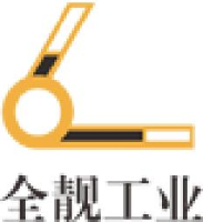佛山市全靓工业自动化有限公司_企业Logo