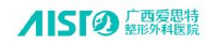 广西爱思特整形外科医院有限公司_企业Logo