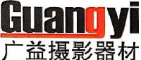 绍兴上虞广益摄影器材有限公司_企业Logo