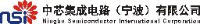 中芯集成电路（宁波）有限公司_企业Logo