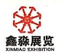 佛山市南海区鑫淼展览器材有限公司_企业Logo
