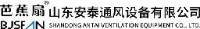 山东安泰通风设备有限公司_企业Logo