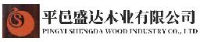 平邑盛达木业有限公司_企业Logo