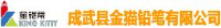 成武县金猫铅笔有限公司_企业Logo