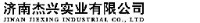 济南杰兴实业有限公司_企业Logo