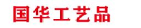 青岛国华工艺品有限公司_企业Logo
