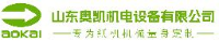 山东奥凯机电设备有限公司_企业Logo