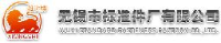 无锡市标准件厂有限公司_企业Logo