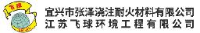宜兴市张泽浇注耐火材料有限公司_企业Logo
