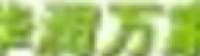 江门华润万家生活超市有限公司_企业Logo