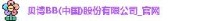曹县庄寨镇朝闯木制品厂_企业Logo