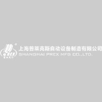 上海普莱克斯自动设备制造有限公司_企业Logo