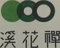 湖南溪花禅绿色文化有限公司_企业Logo
