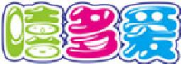 广州市嘻多爱游乐设备有限责任公司_企业Logo