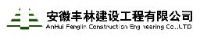 安徽丰林建设工程有限公司_企业Logo