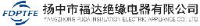 扬中市福达绝缘电器有限公司_企业Logo