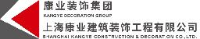 上海康业建筑装饰工程有限公司_企业Logo