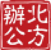 北京市北方办公用品有限公司_企业Logo