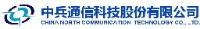 中兵通信科技股份有限公司_企业Logo