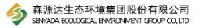 森源达生态环境集团股份有限公司_企业Logo