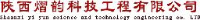 陕西熠韵科技工程有限公司_企业Logo