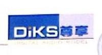 深圳市迪克斯电子有限公司_企业Logo
