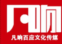 深圳市凡响百应文化传媒有限公司_企业Logo