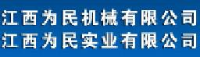 江西为民机械有限公司_企业Logo