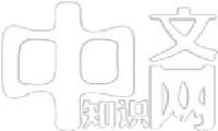 中文集团数字出版传媒股份有限公司_企业Logo