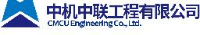 中机中联工程有限公司_企业Logo