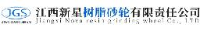 江西新星树脂砂轮有限责任公司_企业Logo
