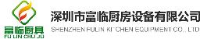 深圳市富临厨房设备有限公司_企业Logo