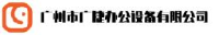 广州市广捷办公设备有限公司_企业Logo