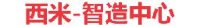 深圳西米通信有限公司_企业Logo