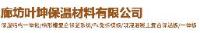 廊坊叶坤保温材料有限公司_企业Logo