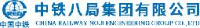 中铁八局集团有限公司_企业Logo