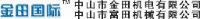 中山市金田机电有限公司_企业Logo