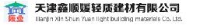 天津鑫顺媛轻质建材有限公司_企业Logo