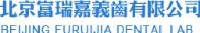 北京富瑞嘉义齿有限公司_企业Logo
