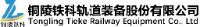 铜陵铁科轨道装备股份有限公司_企业Logo